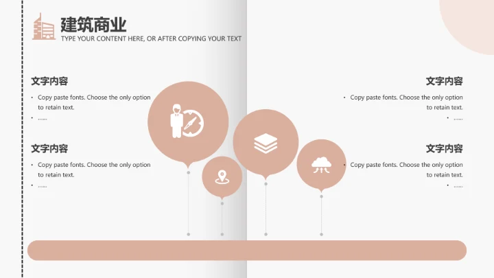 建筑事务所商业设计通用PPT模板