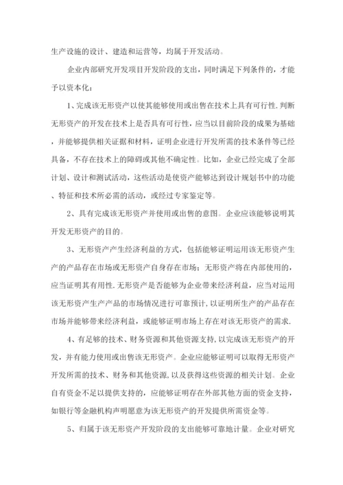 研发准备金制度.docx