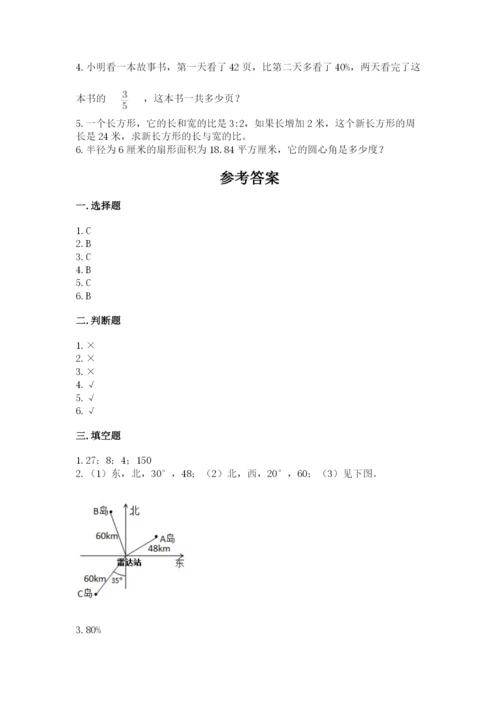 2022年人教版六年级上册数学期末测试卷（各地真题）word版.docx