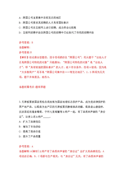 2022年云南省玉溪市江川区提前招考聘用引进教师76人模拟卷（第4次练习）