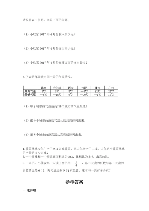 冀教版六年级下册数学 期末检测卷附答案【轻巧夺冠】.docx