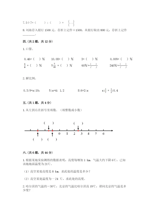 贵州省贵阳市小升初数学试卷附答案【达标题】.docx