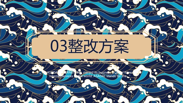 古典大气国潮风年终工作总结PPT