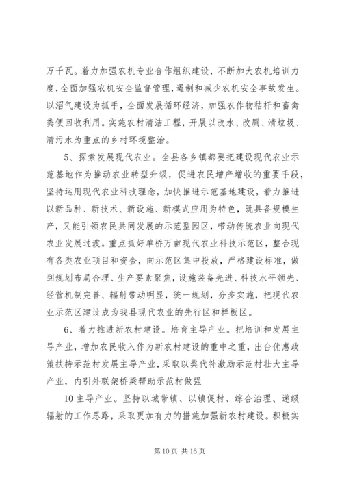 在全县农村农业工作会议上的报告_1.docx