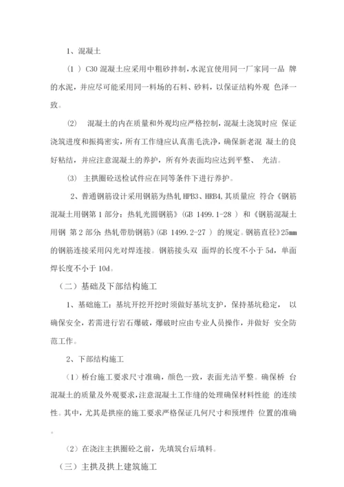 全景观桥施工方案.docx