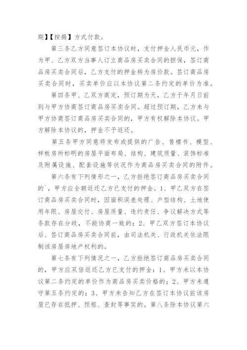 押金合同.docx