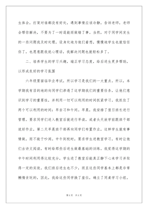 2022小学六年级班主任工作总结(15篇).docx