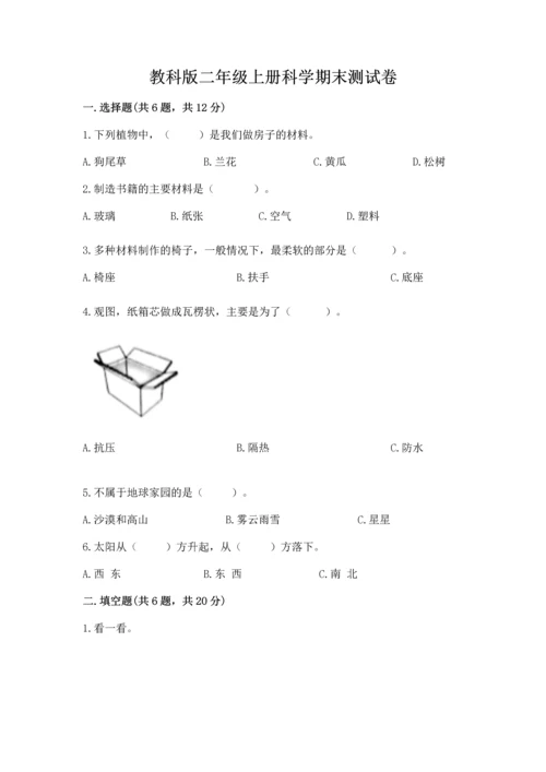教科版二年级上册科学期末测试卷附参考答案（轻巧夺冠）.docx