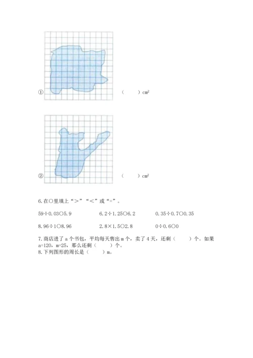 小学五年级上册数学期末考试试卷精品（易错题）.docx