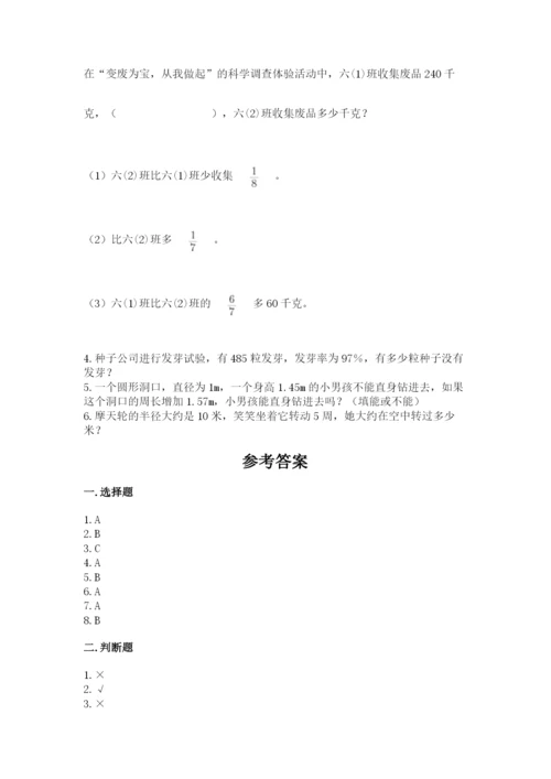 小学数学六年级上册期末卷附参考答案（完整版）.docx