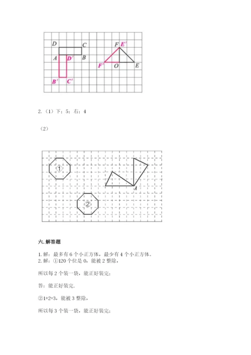 人教版五年级下册数学期末测试卷精品（模拟题）.docx