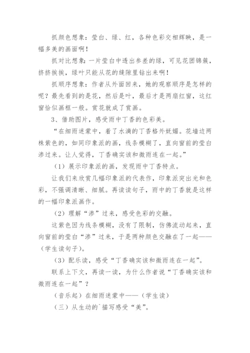 《丁香结》教学设计_1.docx