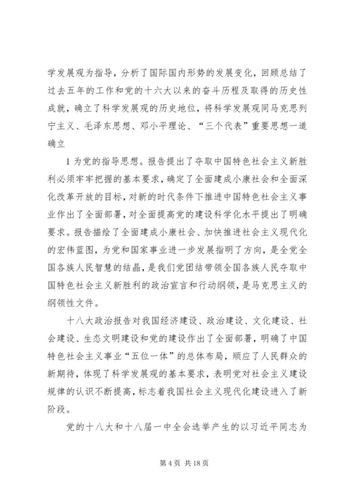 开展学习贯彻党的十八大会议精神活动.docx