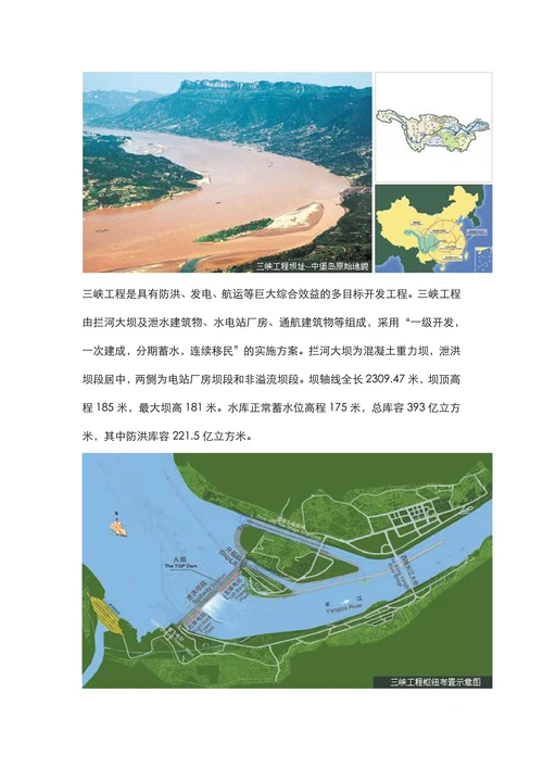 基于切克兰德方法论的三峡工程分析