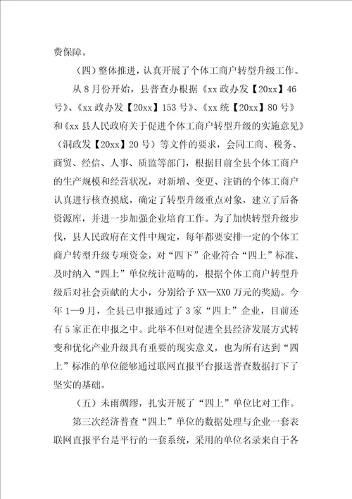 在第三次经济普查摸底业务培训会议上的讲话