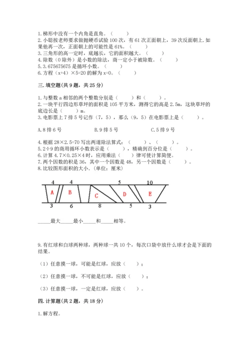 人教版小学五年级上册数学期末测试卷精品【黄金题型】.docx