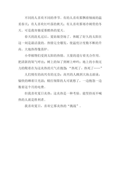 夏天的作文200字.docx