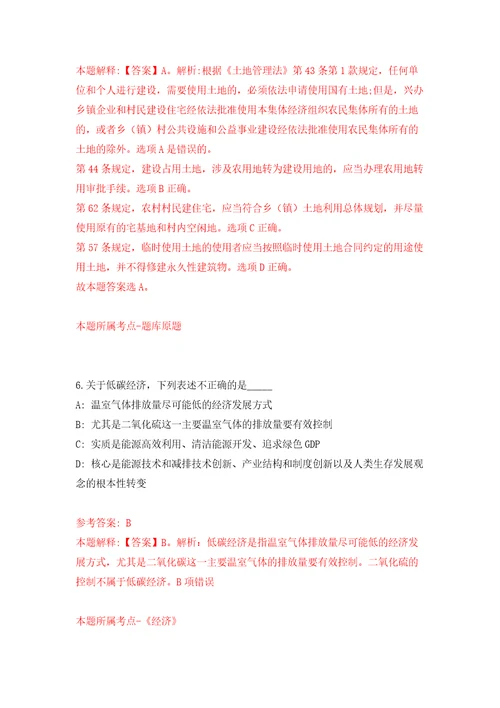 浙江舟山市普陀区教育局招考聘用合同制工作人员2人模拟考核试卷含答案3