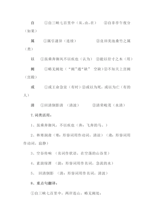 八年级上册语文第三单元知识点总结.docx