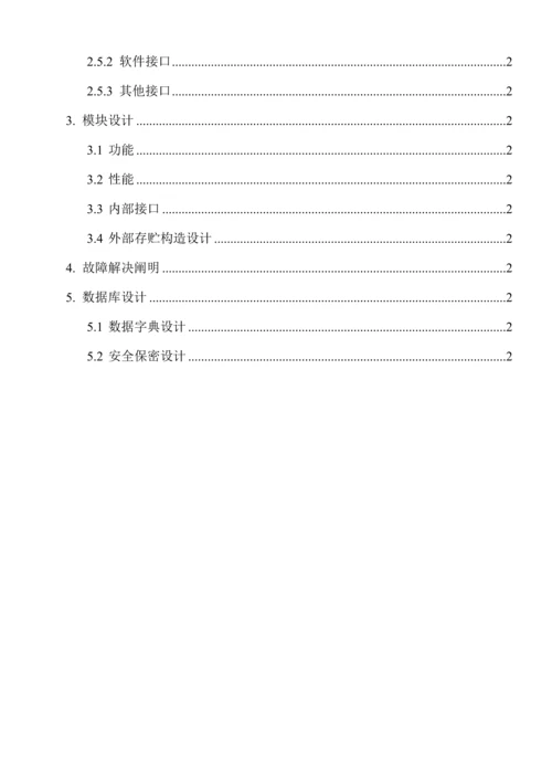 公司系统综合设计基础报告编写基础规范.docx