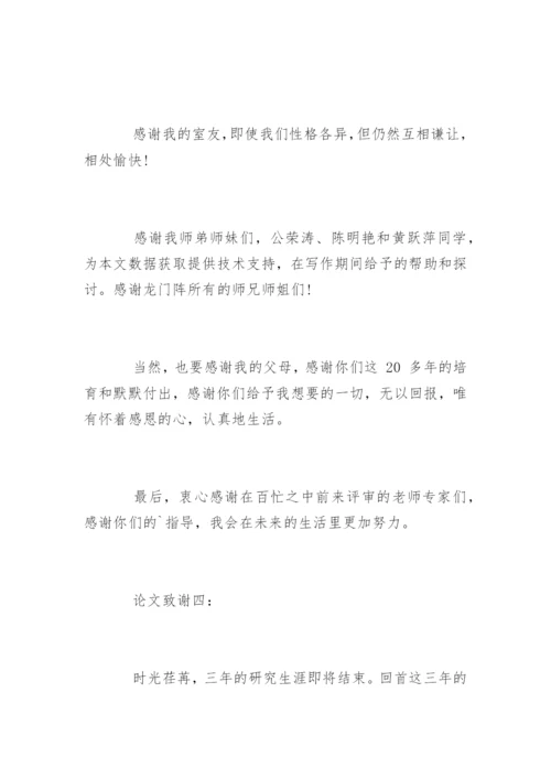 计算机专业的论文致谢.docx
