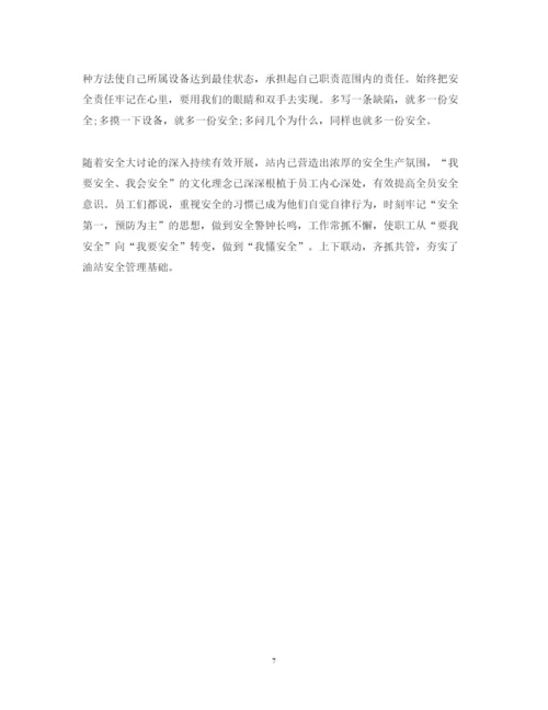 精编安全大讨论心得体会范文三篇.docx