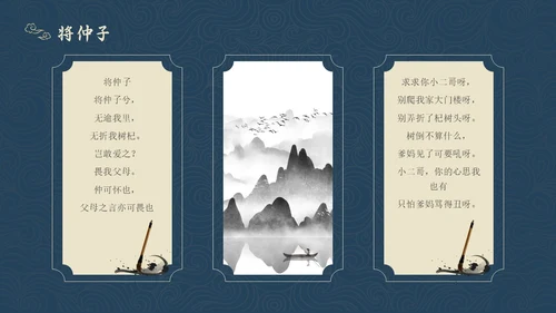 蓝色简约风诗经学习课堂课件PPT模板国学