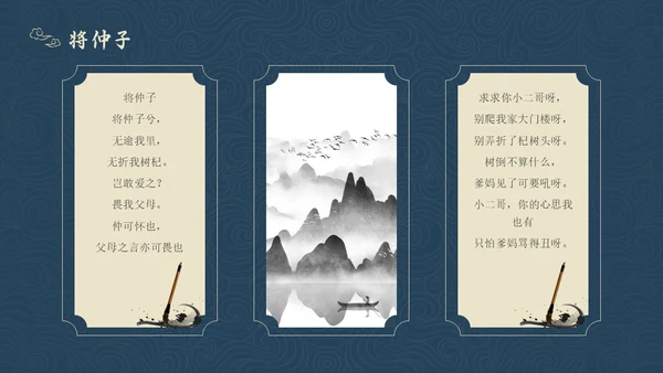 蓝色简约风诗经学习课堂课件PPT模板国学
