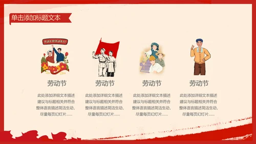 复古致敬最美劳动者总工会庆祝五一劳动节PPT