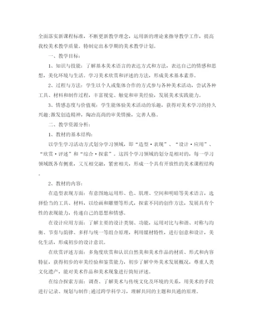 精编之关于美术教师工作计划范文.docx