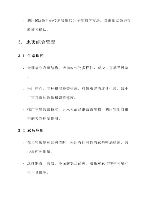 专业虫害防治解决方案