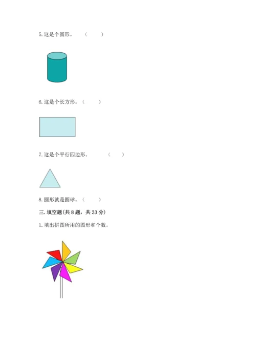 苏教版一年级下册数学第二单元 认识图形（二） 测试卷【精选题】.docx