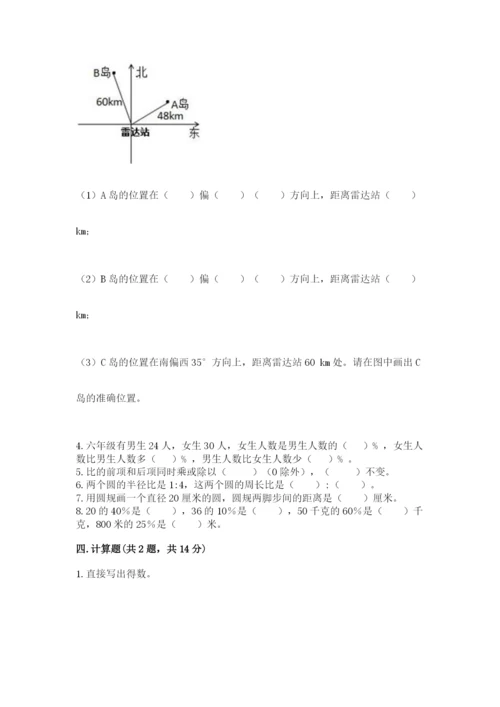 人教版六年级上册数学期末测试卷含答案【基础题】.docx