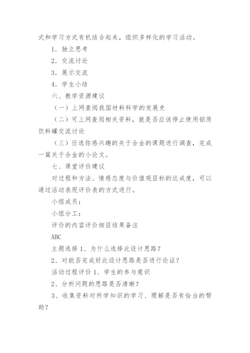 高中化学教学设计.docx