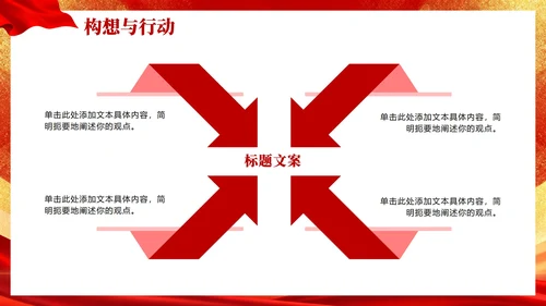 红色渐变鎏金党政风校园团支书竞选宣言PPT模板
