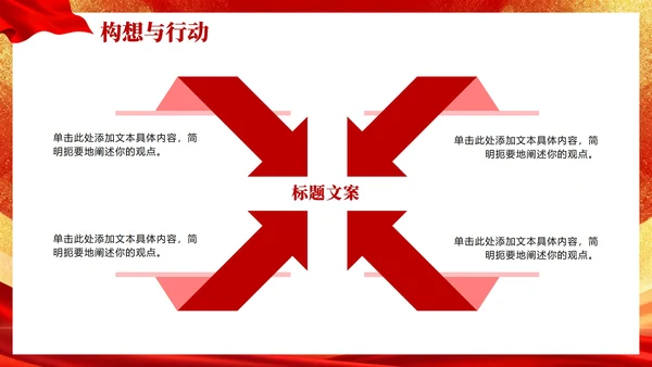 红色渐变鎏金党政风校园团支书竞选宣言PPT模板