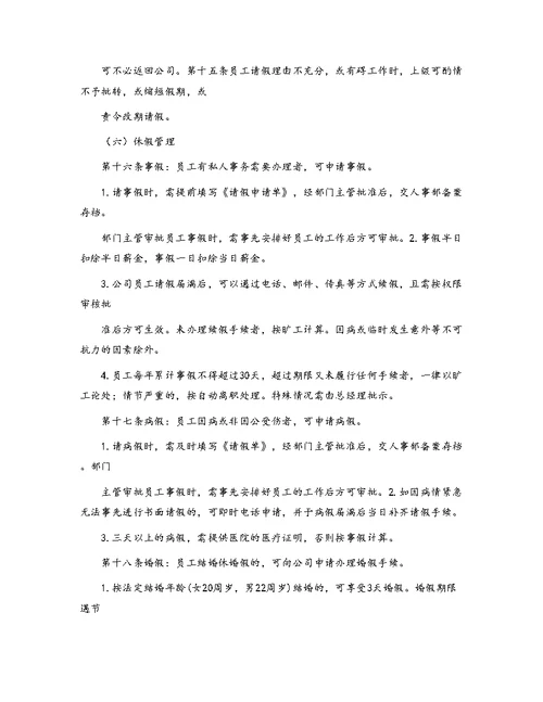 小企业考勤管理办法