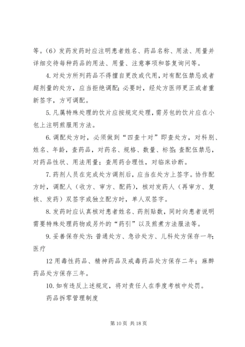 药品验收管理制度.docx