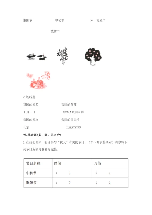 部编版小学二年级上册道德与法治期中测试卷【新题速递】.docx