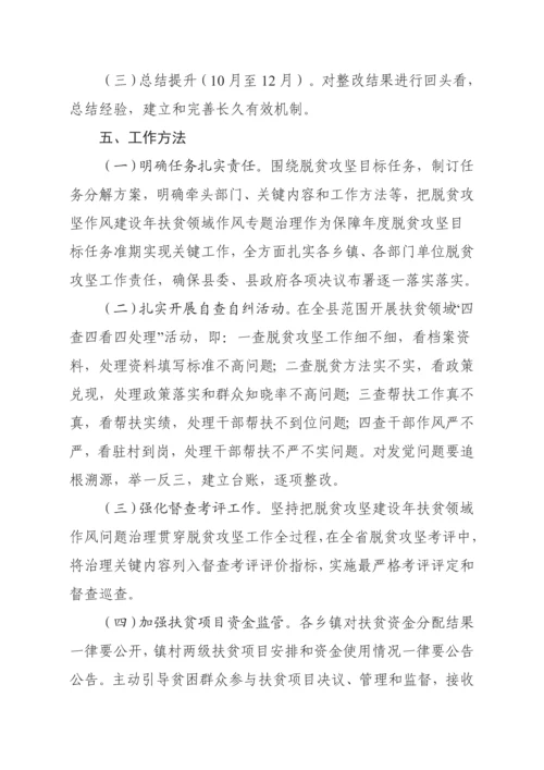 宁津县脱贫攻坚作风建设年活动实施专业方案.docx