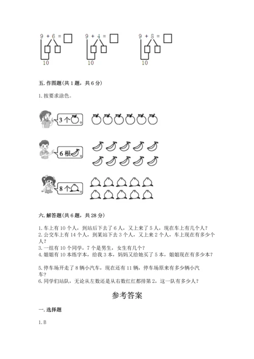 2022小学一年级上册数学期末测试卷精品【名校卷】.docx