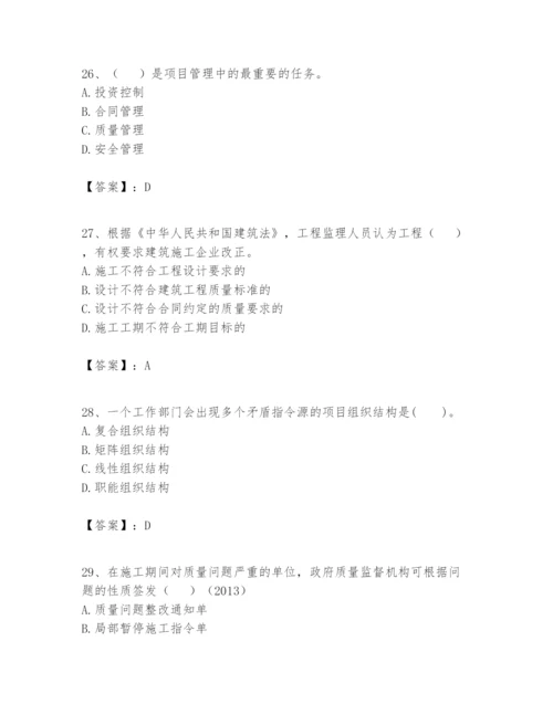 2024年一级建造师之一建建设工程项目管理题库参考答案.docx