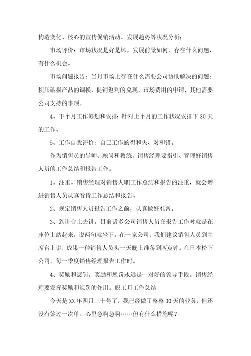 销售员工个人年底工作总结