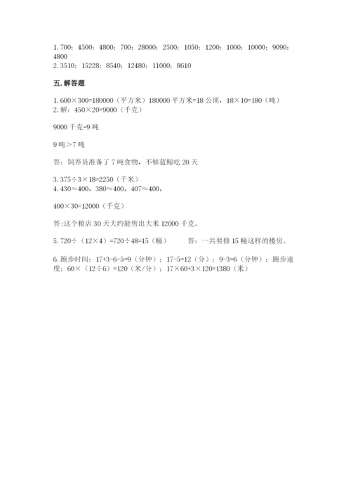 冀教版四年级下册数学第三单元 三位数乘以两位数 测试卷附答案（考试直接用）.docx