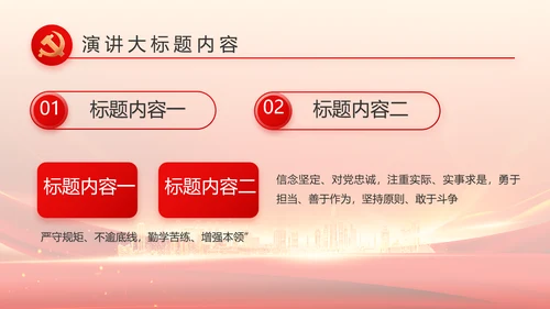 红色乡镇干部个人述职报告动态PPT