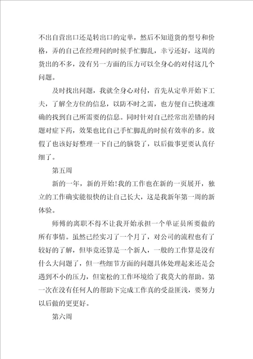 外贸单证员实习报告格式