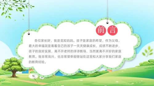 小清新插画风家庭教育经验分享-家长共语促成长ppt
