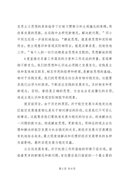 解放思想大讨论活动心得体会[推荐] (3).docx