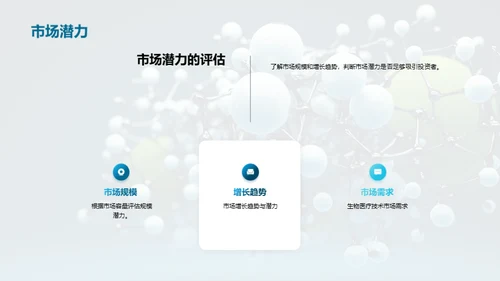 商务风生物医疗教学课件PPT模板