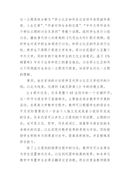 关于文学的论文.docx